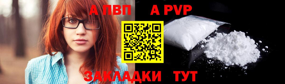 APVP Соль Топки