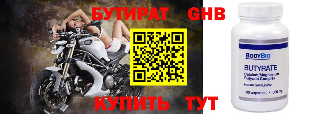 БУТИРАТ бутик  Топки 