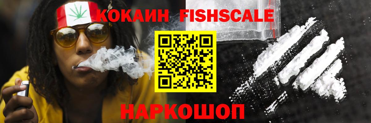 COCAIN FishScale Топки