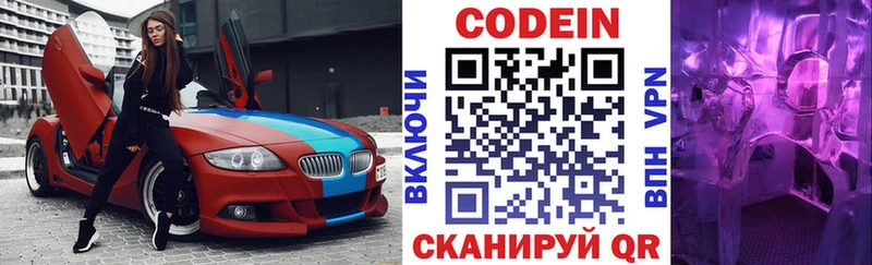 Кодеиновый сироп Lean Purple Drank  Топки 