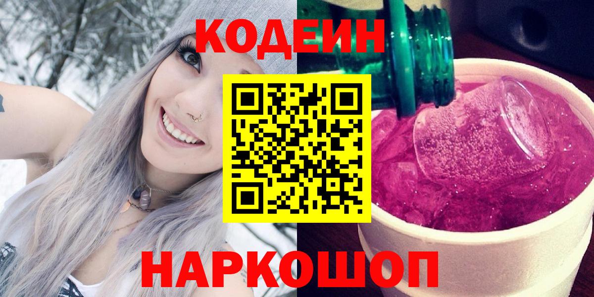 Codein напиток Lean (лин) Топки