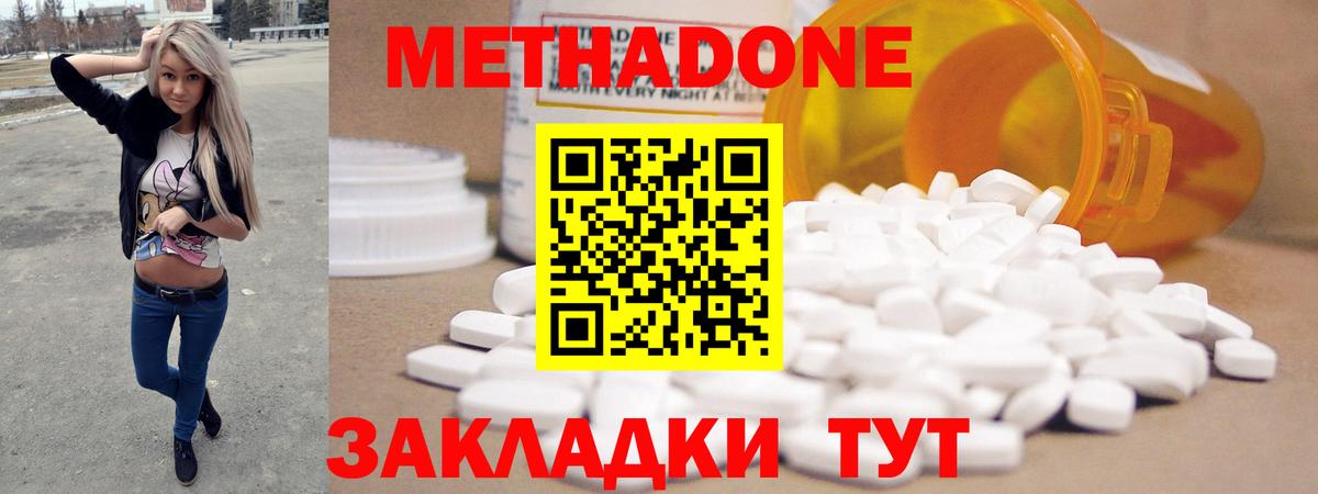 МЕТАДОН methadone Топки