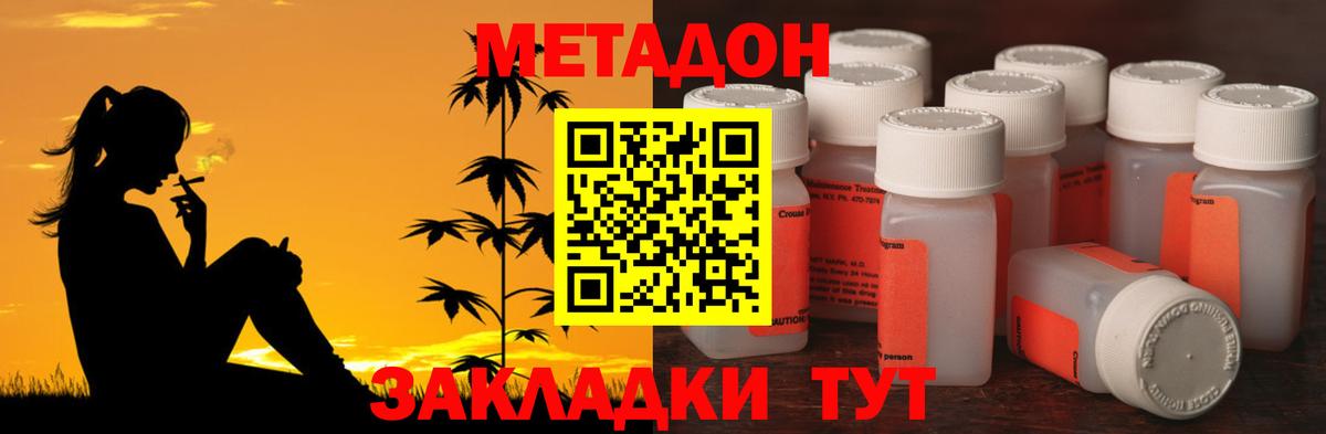 МЕТАДОН VHQ  Вход с VPN  МЕТАДОН кристалл  Топки 